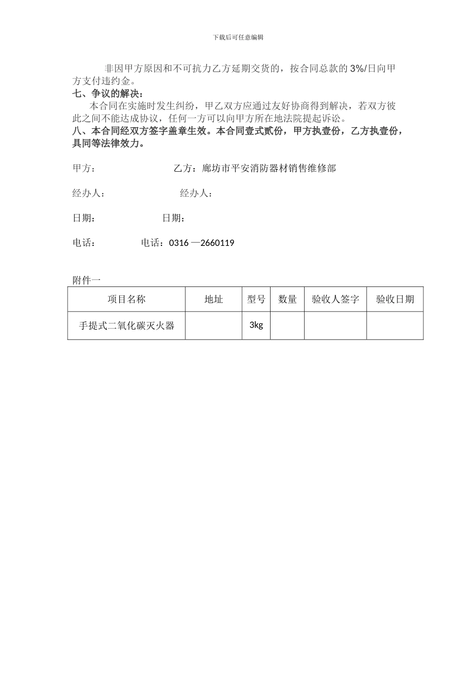 廊坊消防器材购销合同_第2页