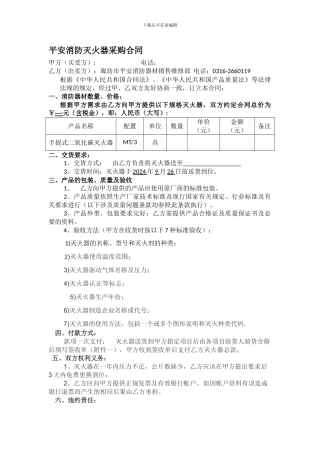 廊坊消防器材购销合同