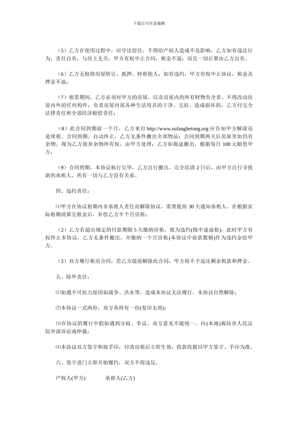 廊坊市房屋租赁协议_第2页