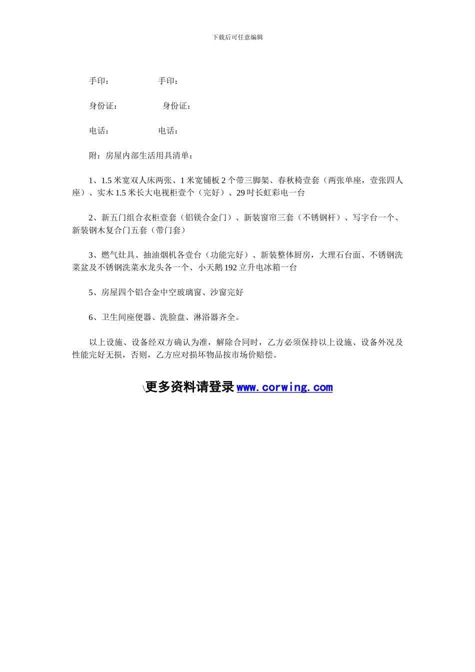 廊坊市房屋租赁协议_第3页