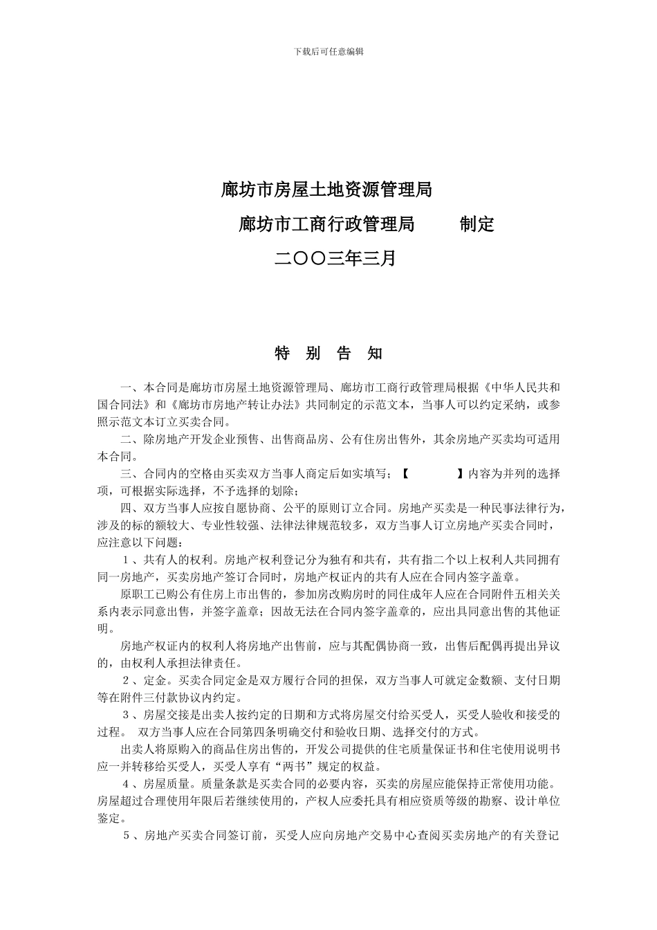 廊坊市房地产买卖合同_第2页