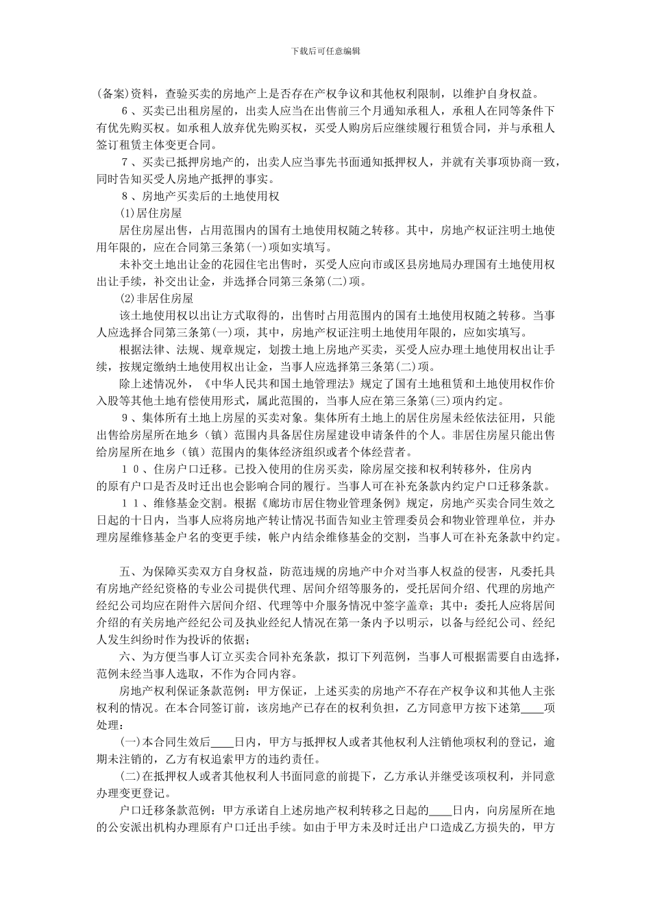 廊坊市房地产买卖合同_第3页