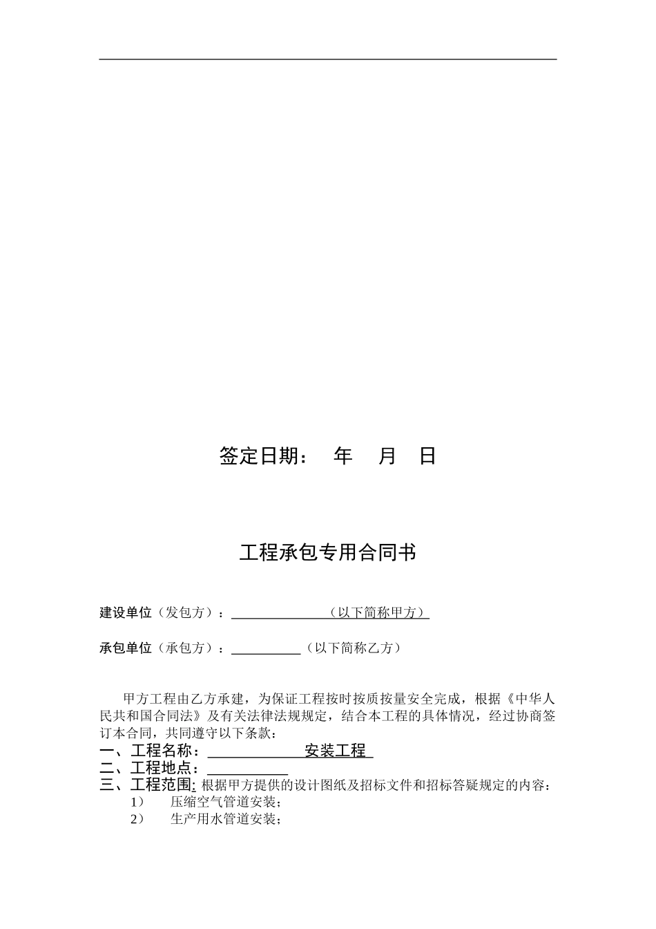 建工行业-工程承包专用合同书_第2页