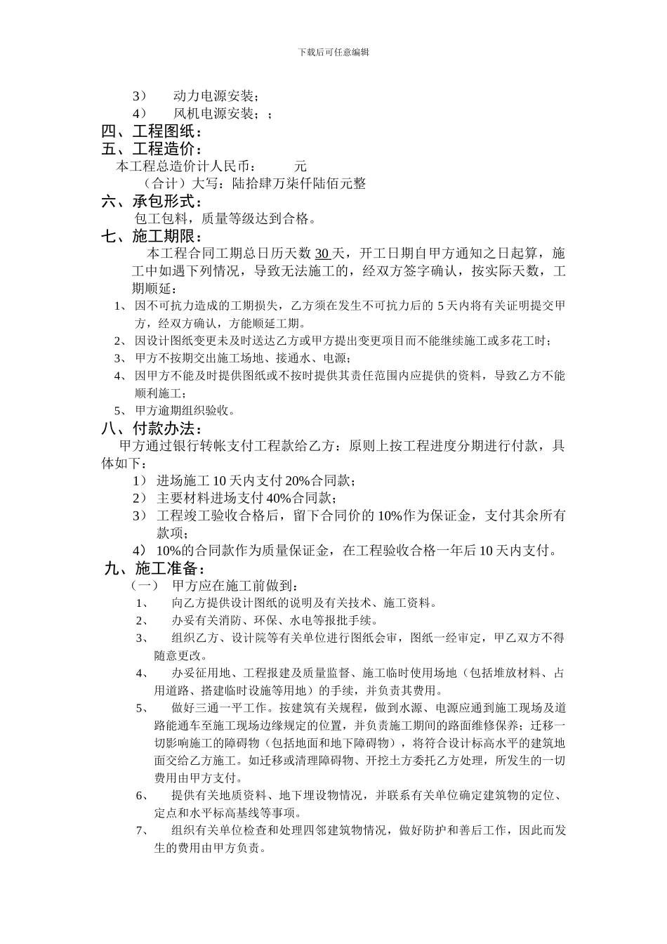 建工行业-工程承包专用合同书_第3页