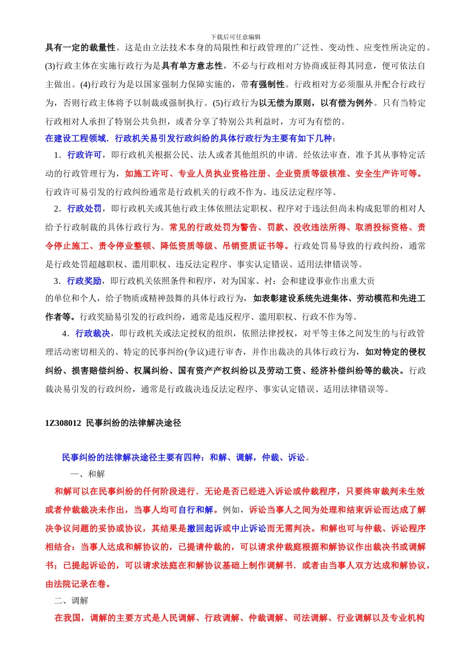 建工程纠纷主要种类和法律解决途径_第2页