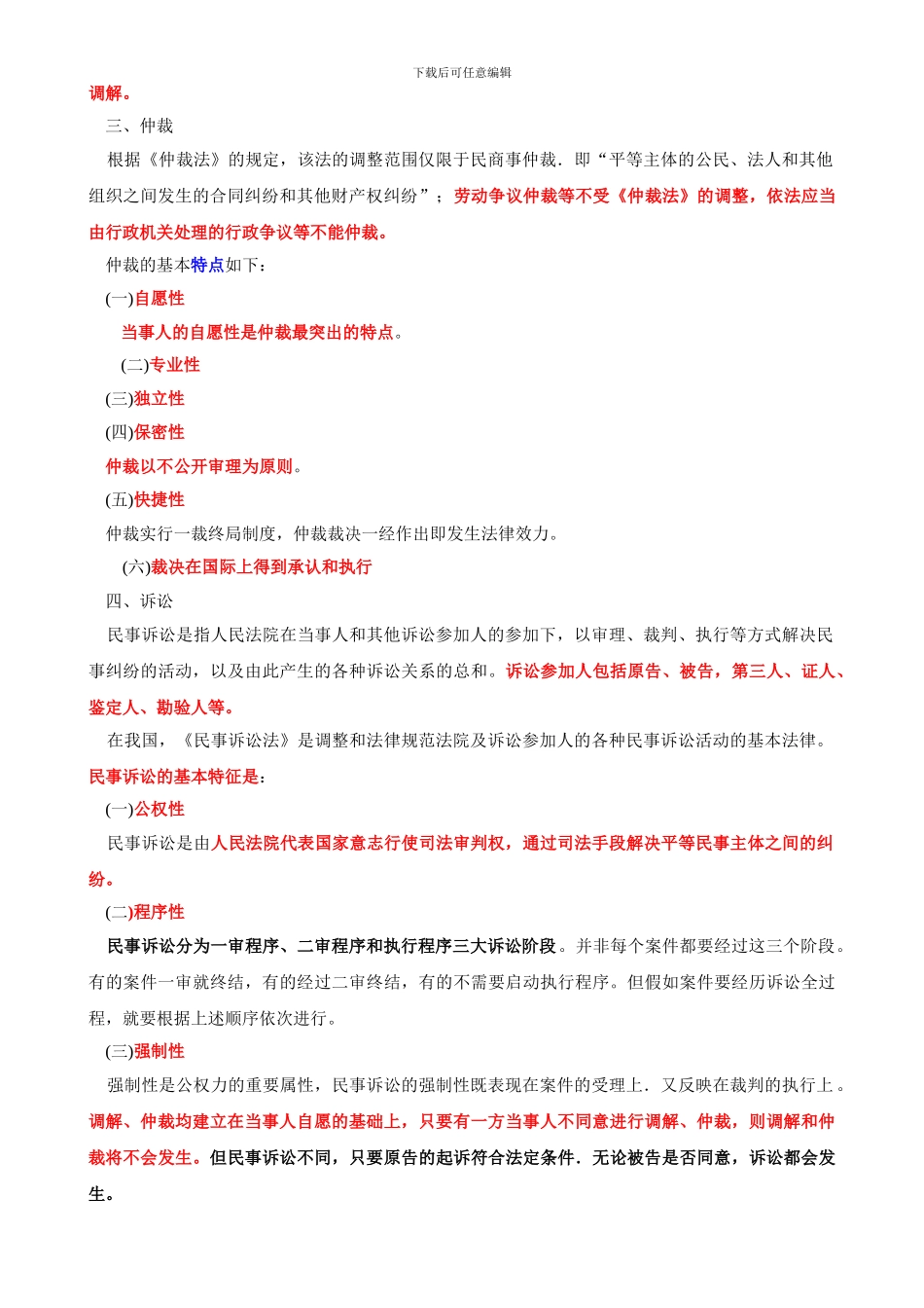 建工程纠纷主要种类和法律解决途径_第3页