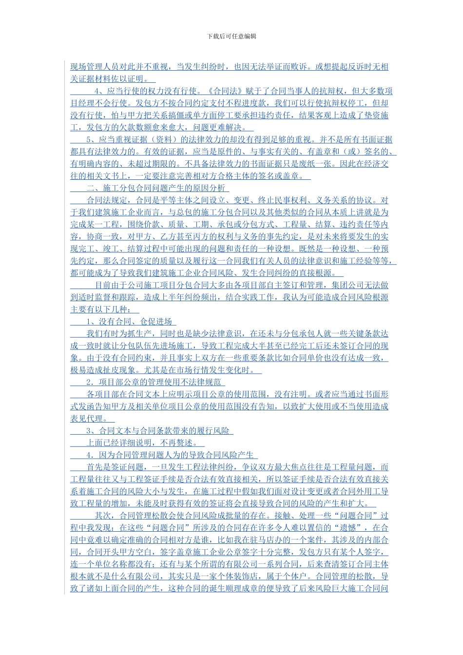 建工程施工分包合同风险_第2页