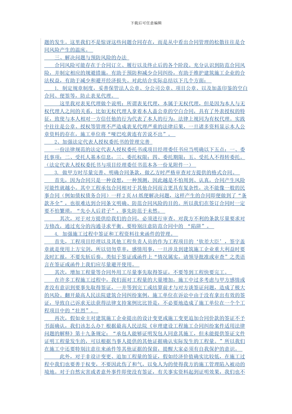 建工程施工分包合同风险_第3页