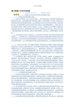 建工程施工分包合同风险