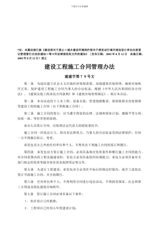 建建字第78号--《建设工程施工合同管理办法》--已经作废