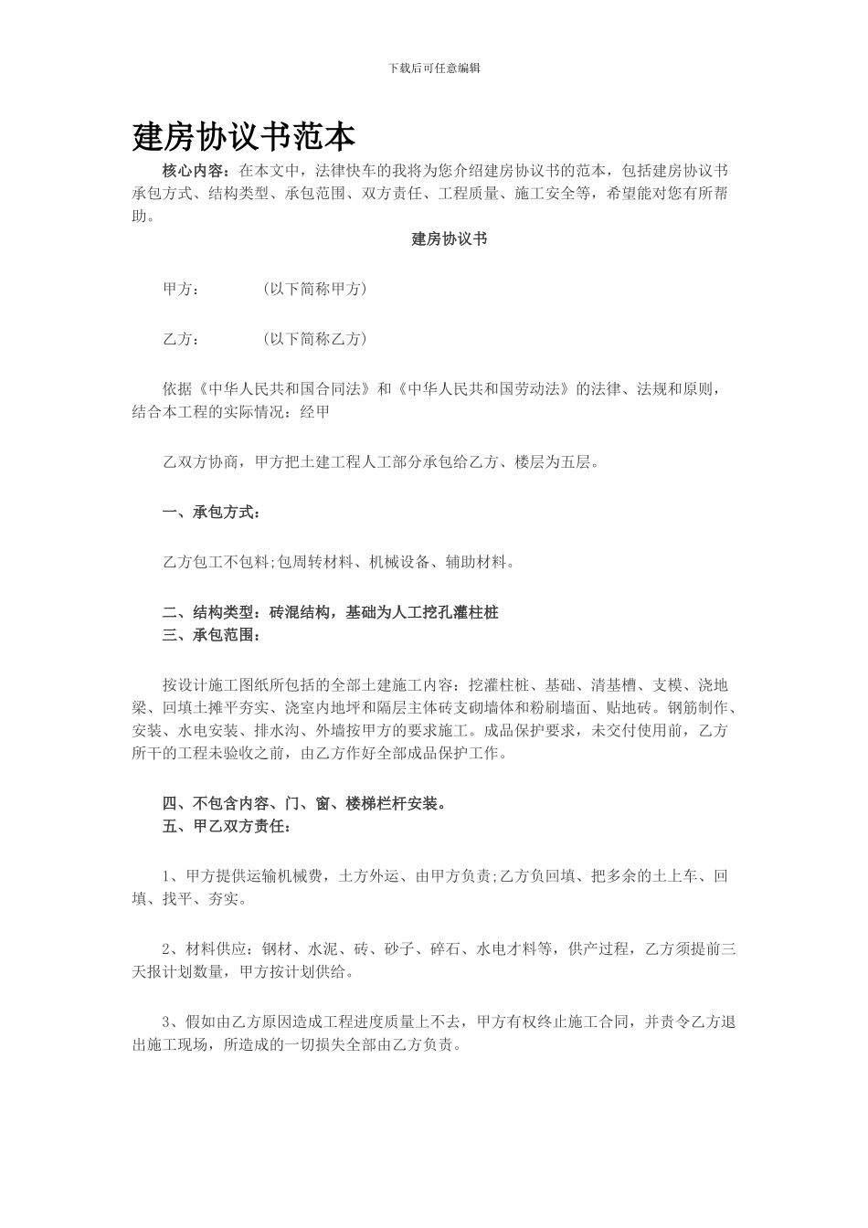 建房协议书范本_第1页