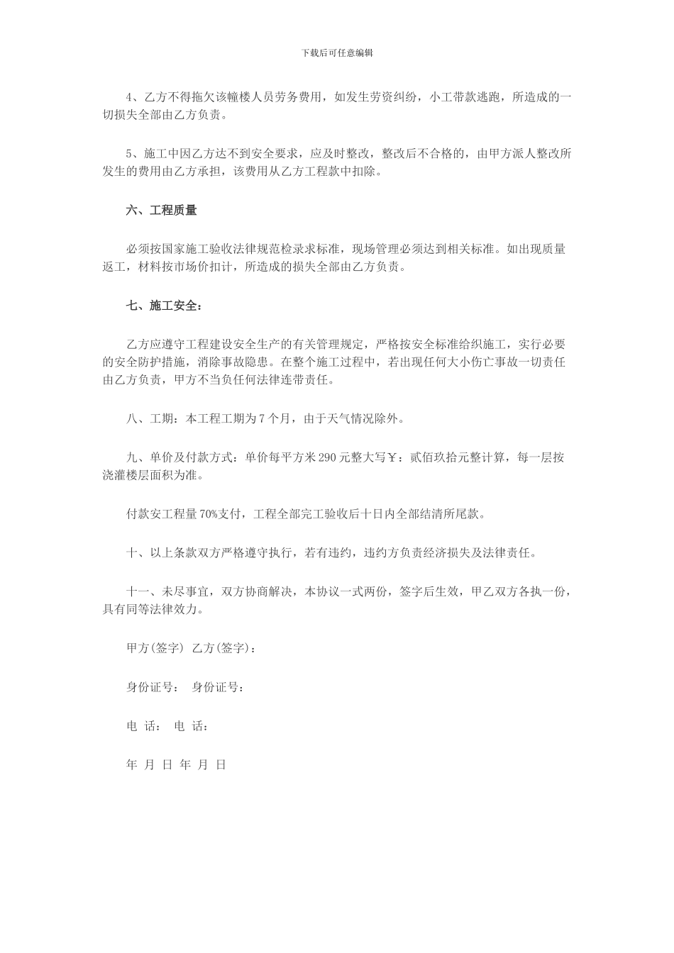 建房协议书范本_第2页