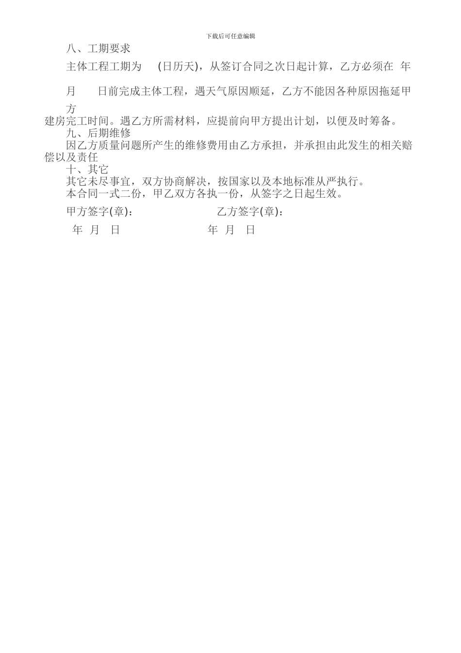 建房施工合同范本_第2页