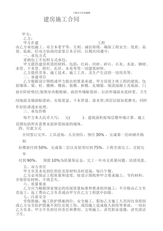 建房施工合同范本