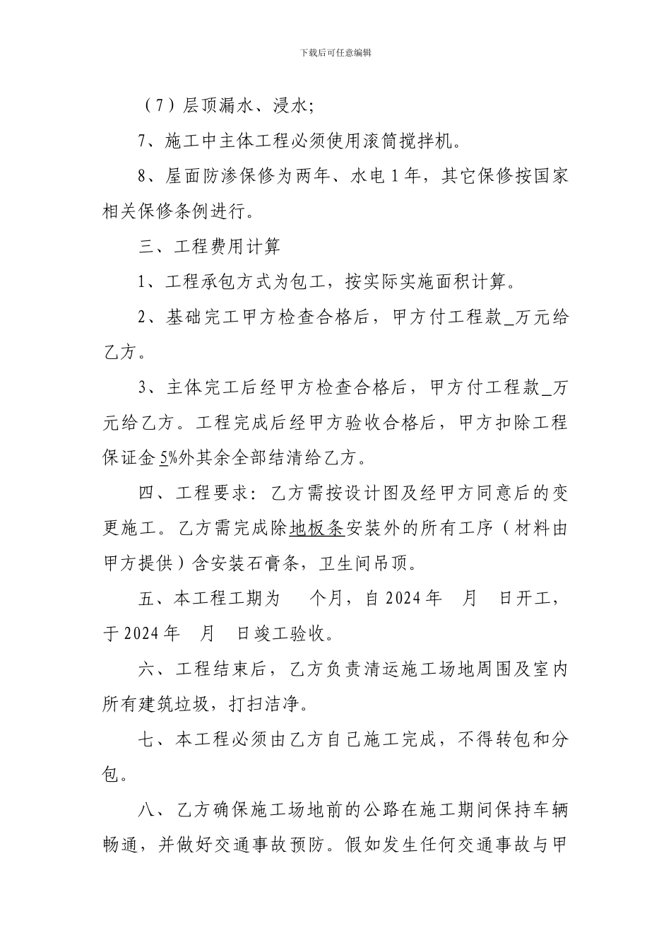 建房施工合同2024_第3页