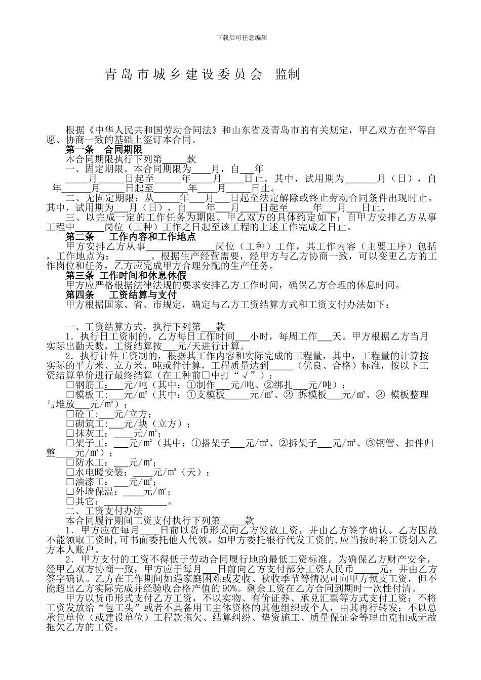 建委农民工合同_第2页
