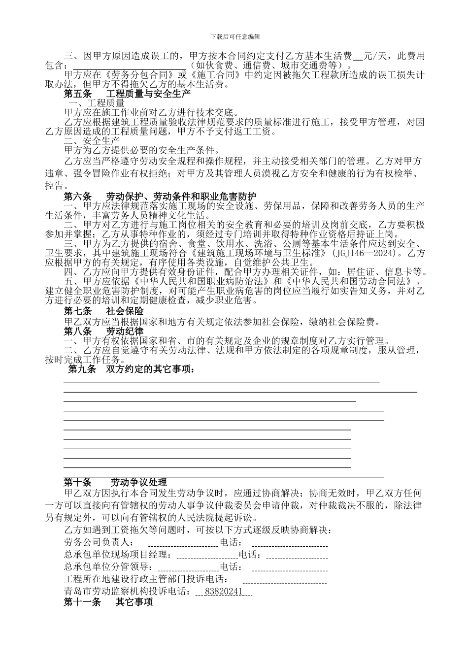 建委农民工合同_第3页