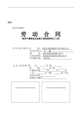 建委农民工合同