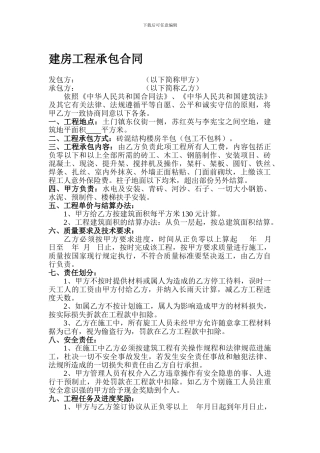 建房工程承包合同