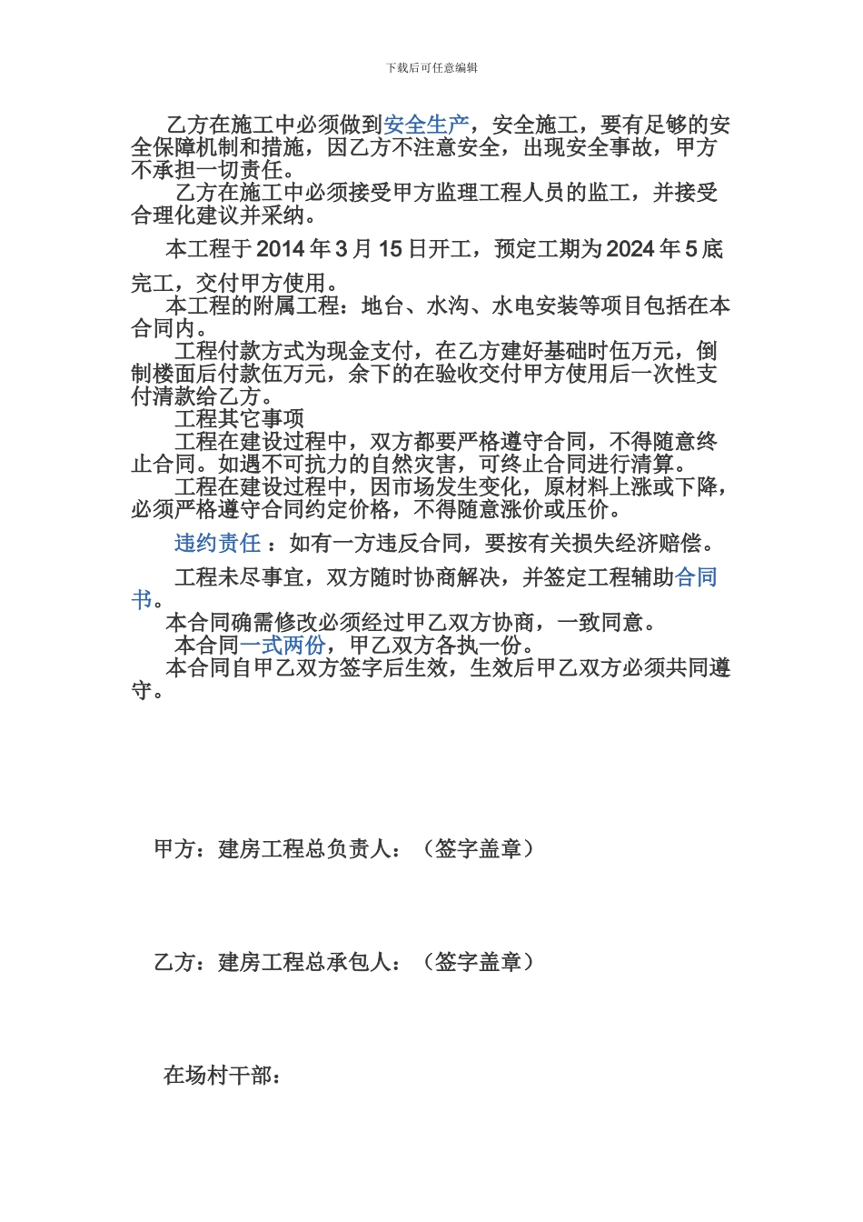 建房承包合同书_第2页