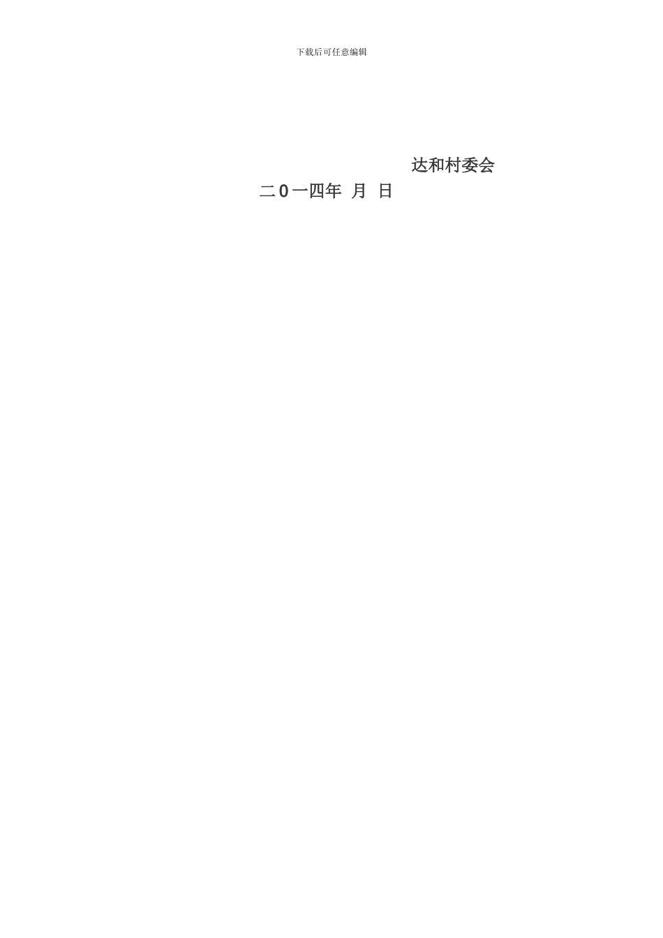 建房承包合同书_第3页