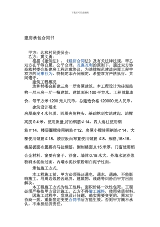 建房承包合同书