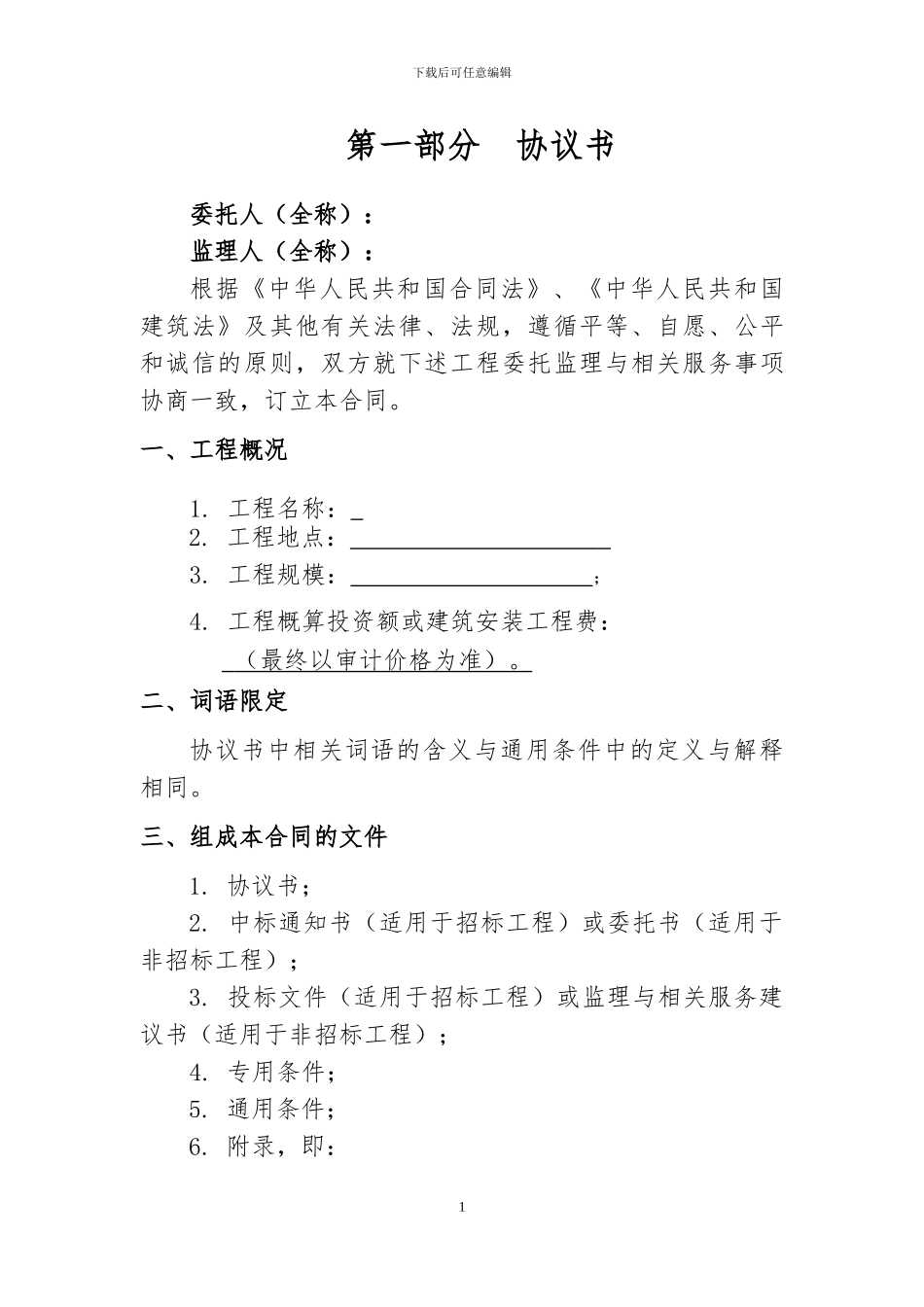 建房监理合同_第2页