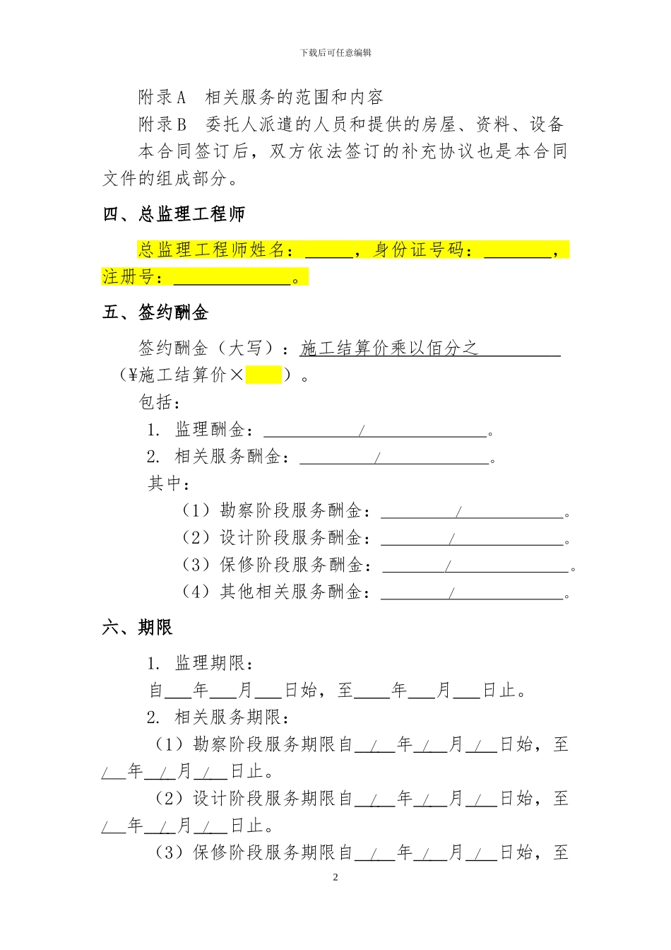 建房监理合同_第3页