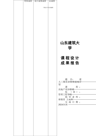 建大三期项目管理进度计划