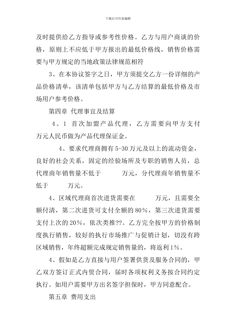 建材代理商合同_第3页