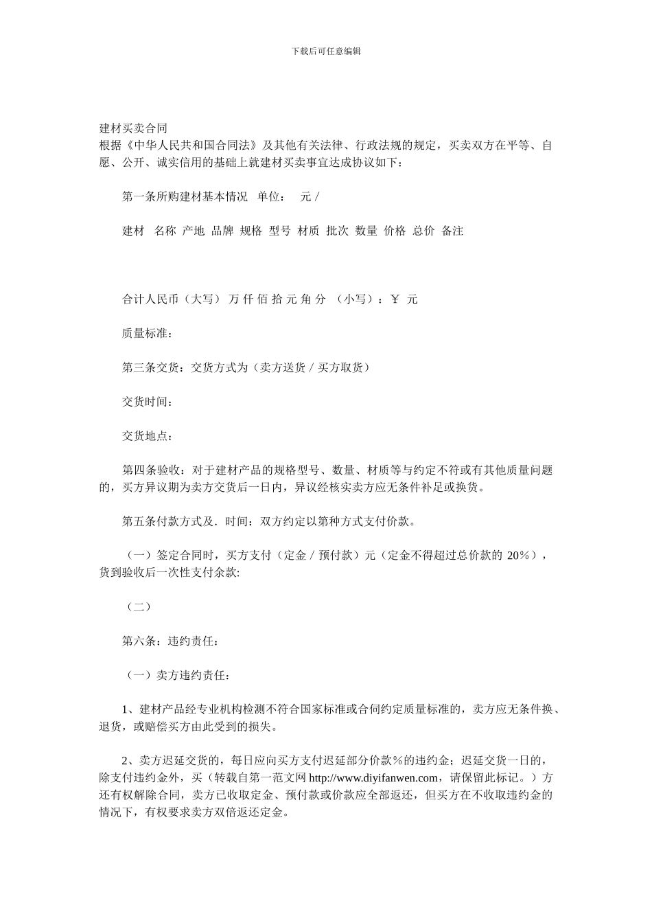 建材买卖合同_第1页