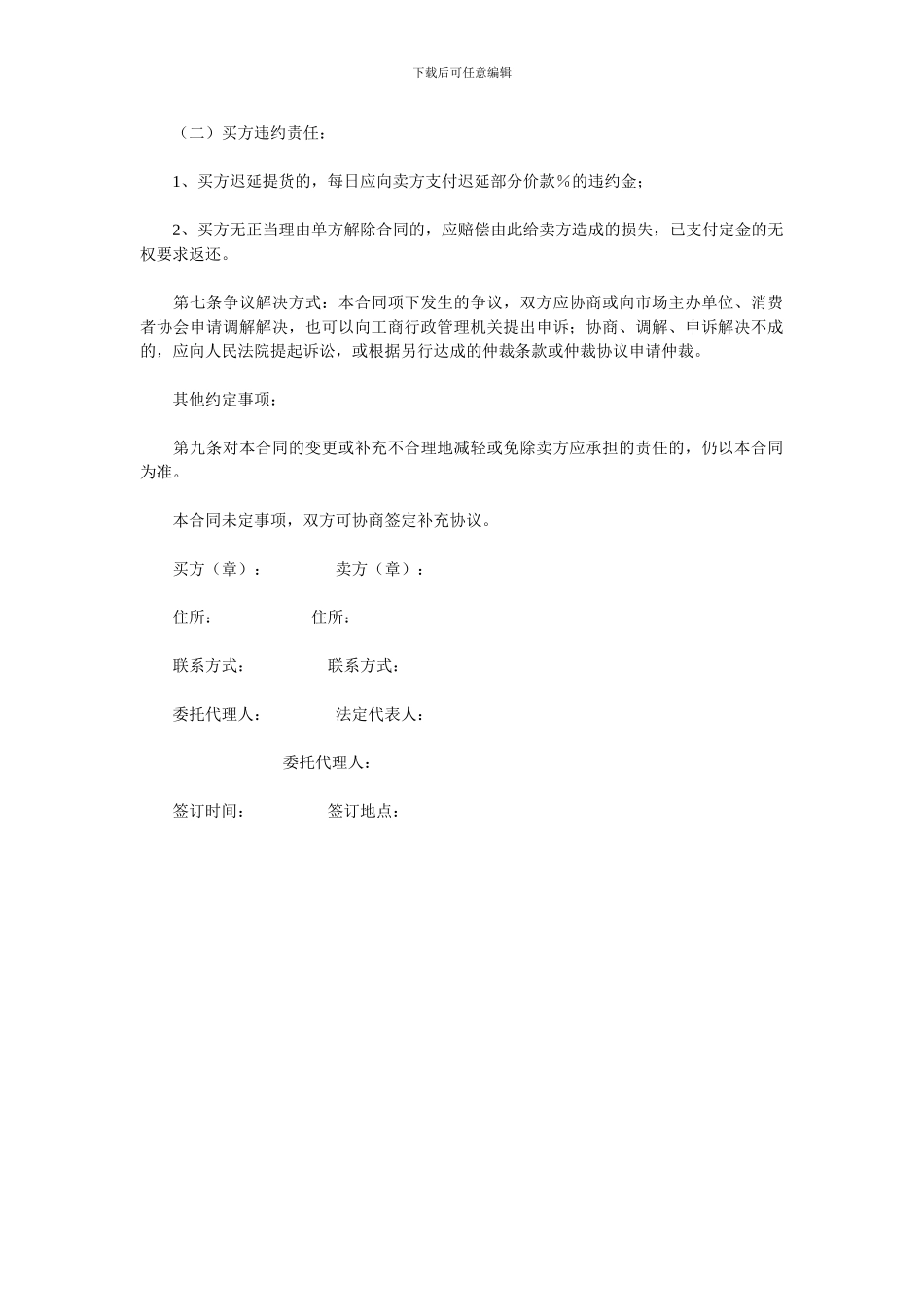 建材买卖合同_第2页