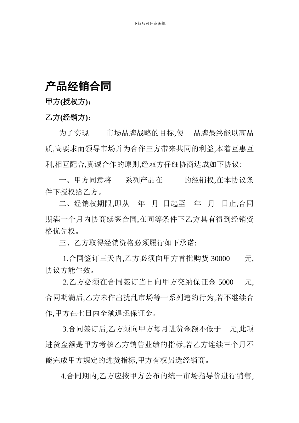 建材家具产品经销合同书_第1页