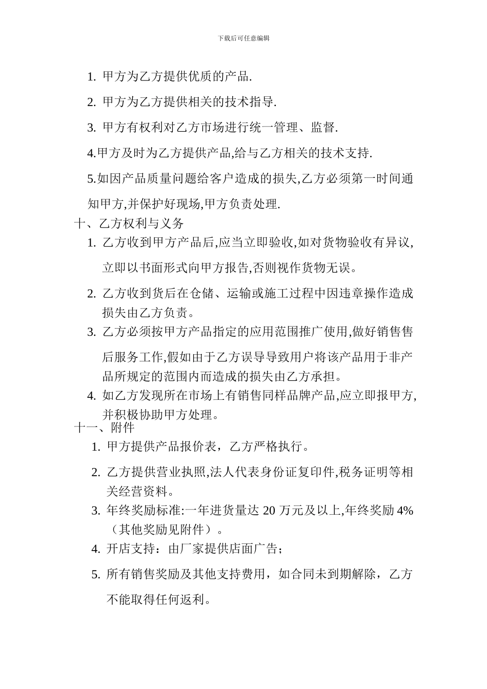 建材家具产品经销合同书_第3页