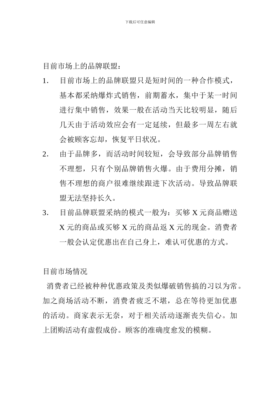 建材家居合作协议_第1页