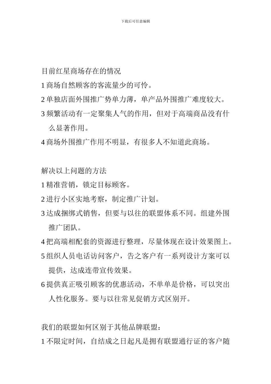 建材家居合作协议_第2页