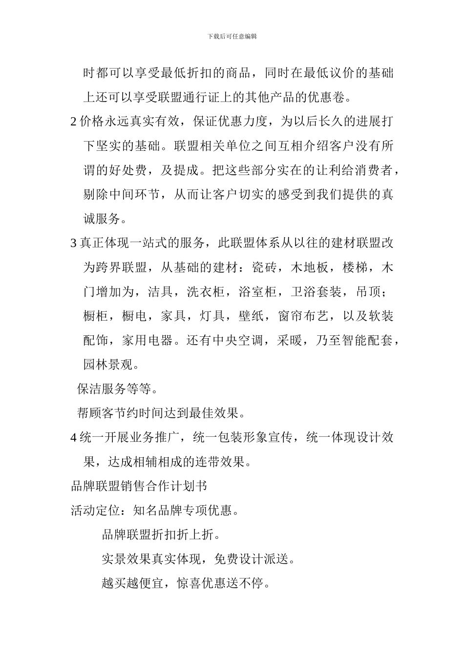 建材家居合作协议_第3页
