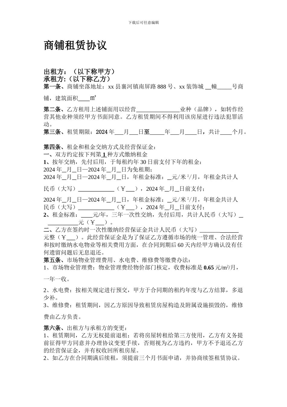 建材市场商铺租赁合同_第1页