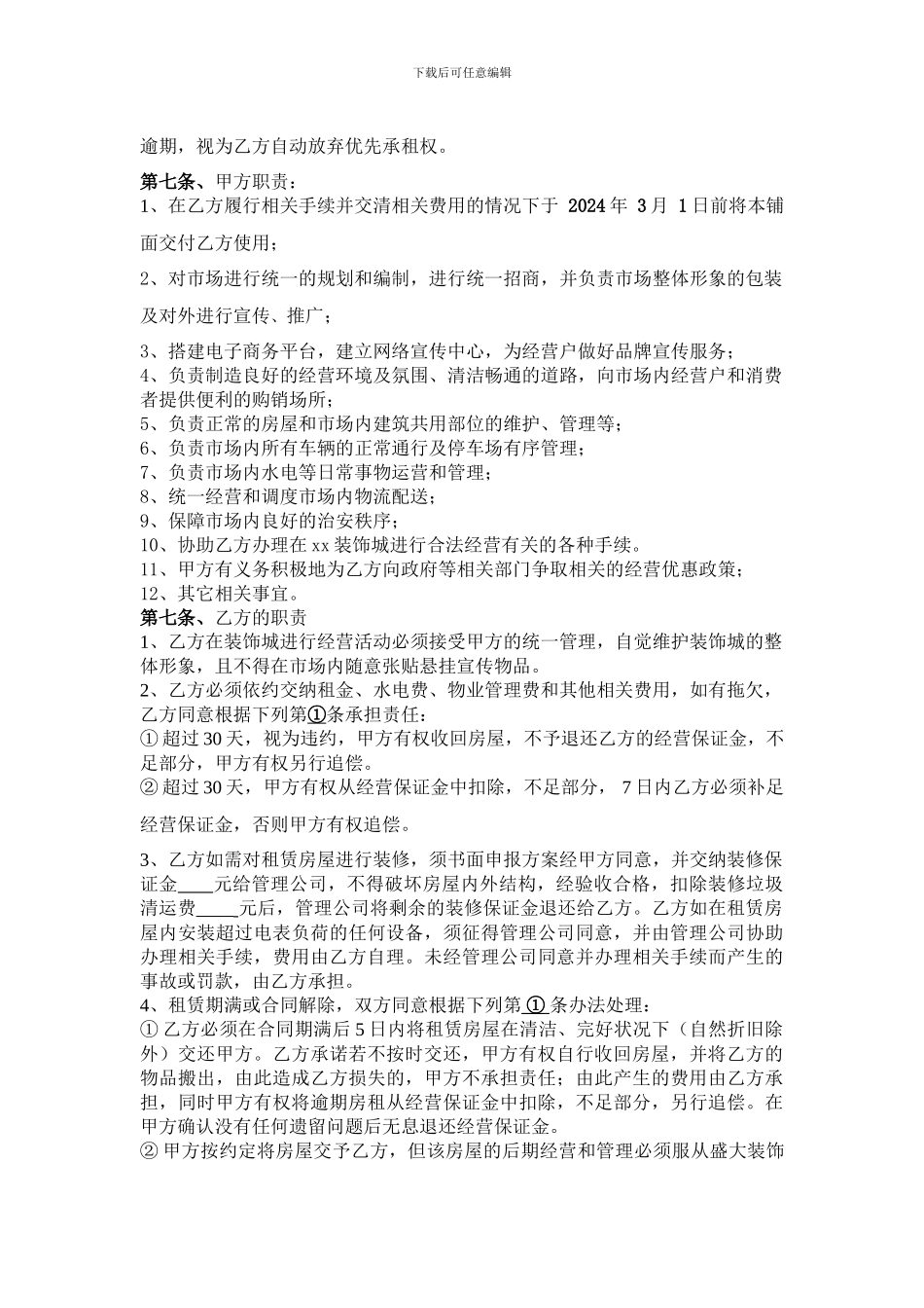 建材市场商铺租赁合同_第2页