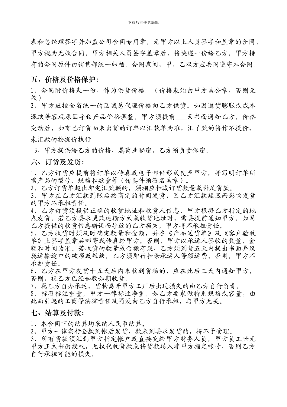 建材总代理合同书_第2页