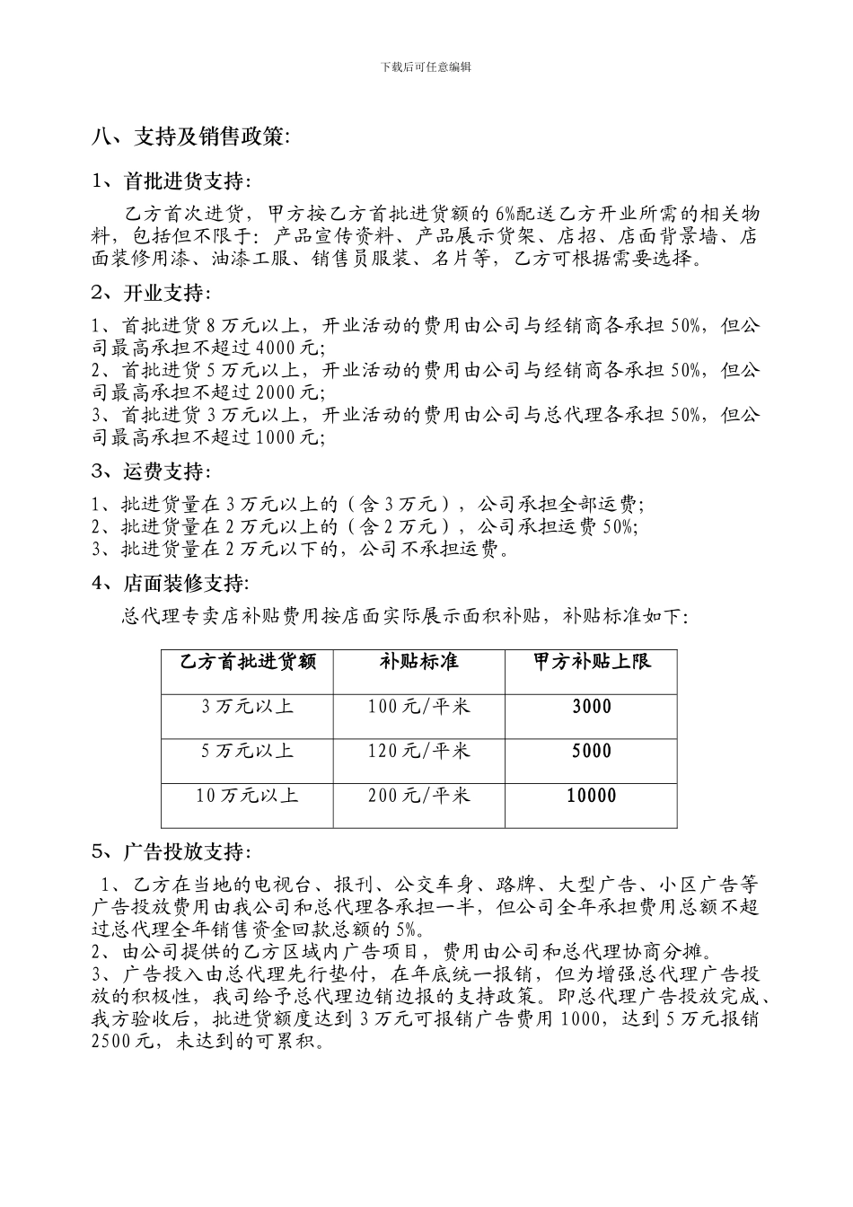 建材总代理合同书_第3页