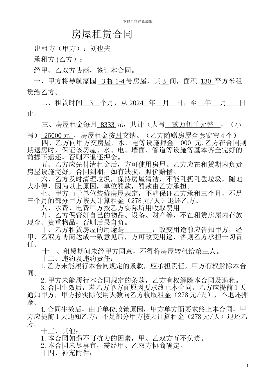 建材房屋租赁合同1_第1页