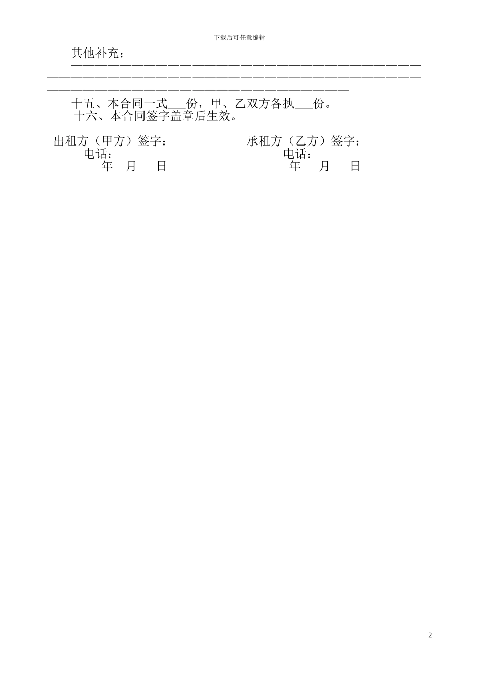 建材房屋租赁合同1_第2页