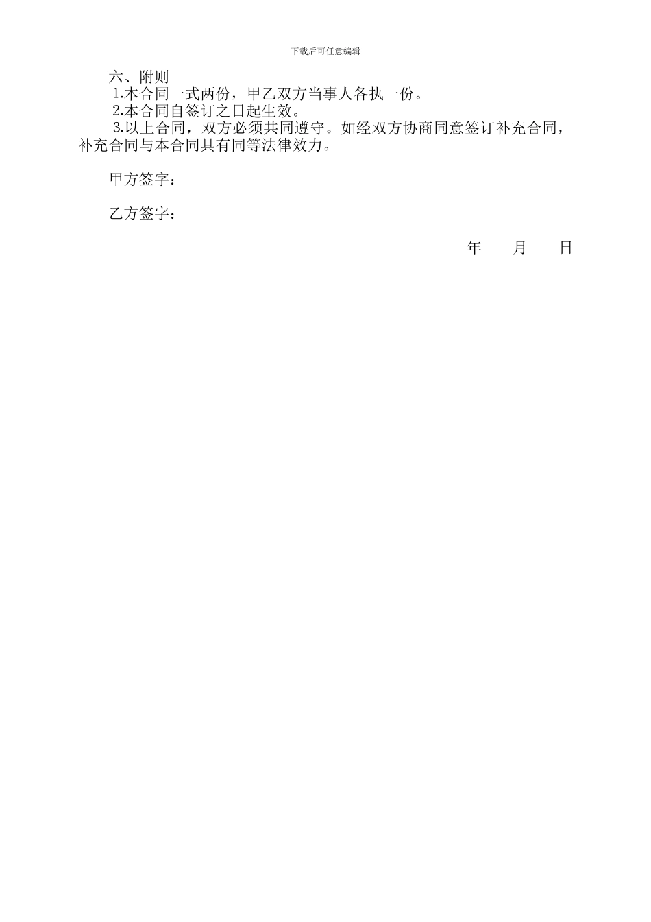 建房合同样本_第2页