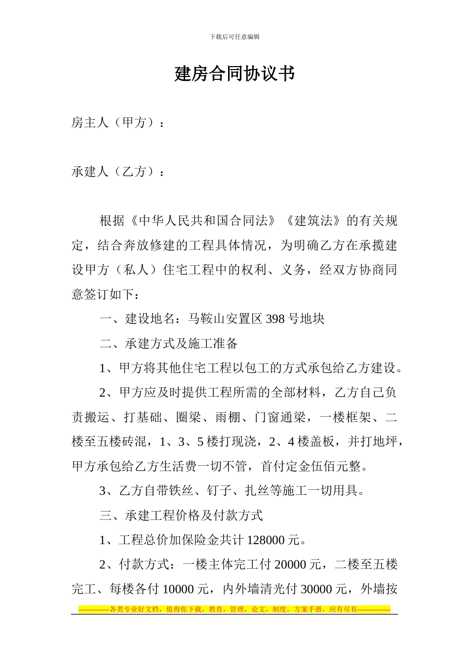 建房合同协议书_第1页