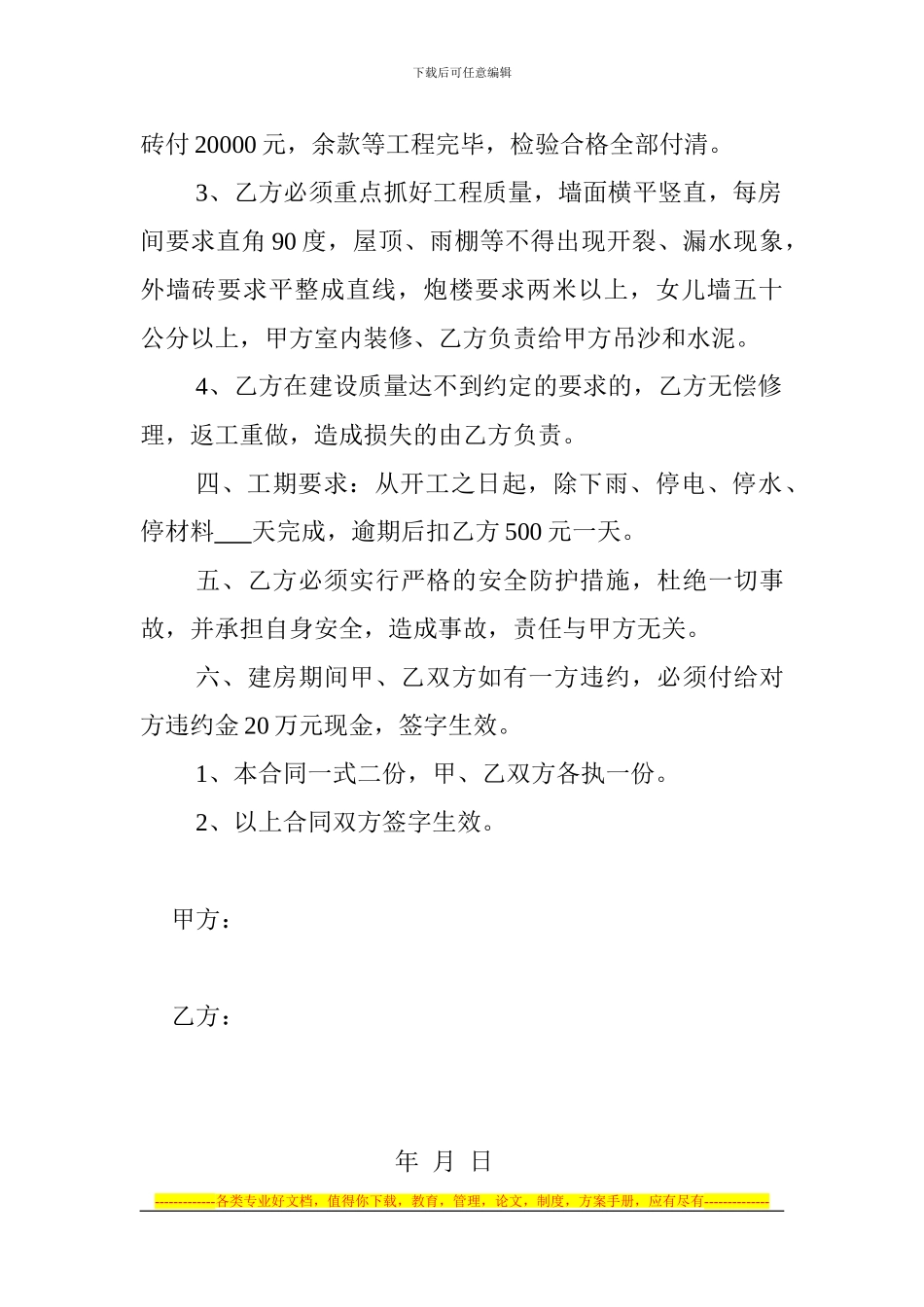 建房合同协议书_第2页