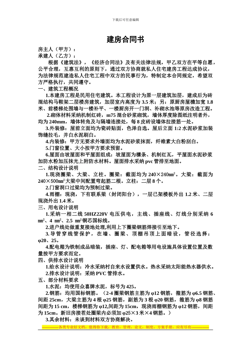 建房合同书(修订版)_第1页