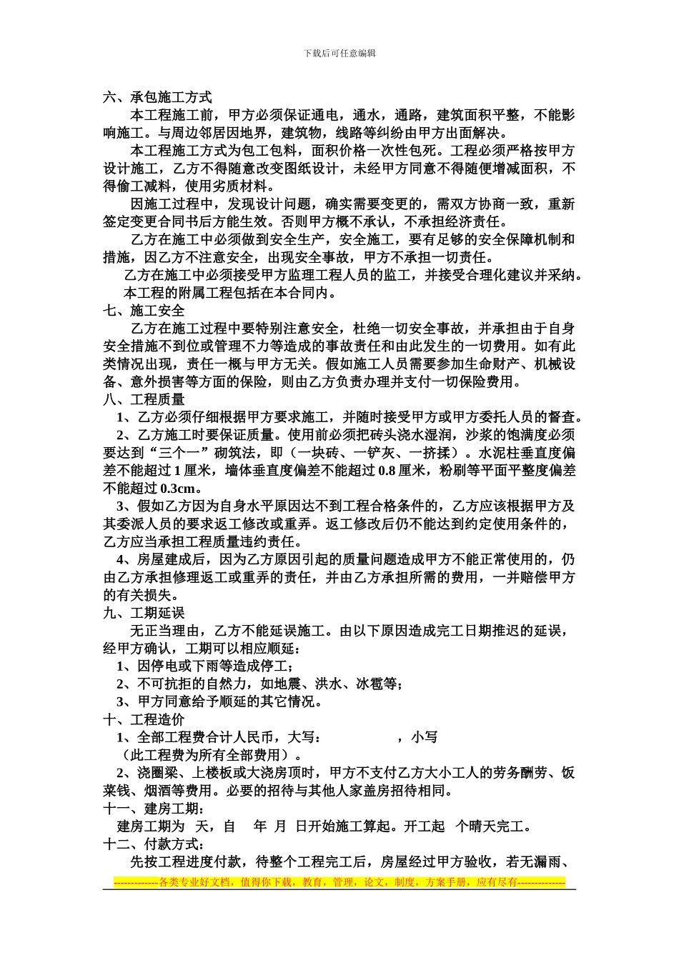 建房合同书(修订版)_第2页