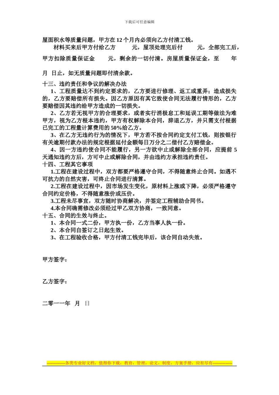 建房合同书(修订版)_第3页