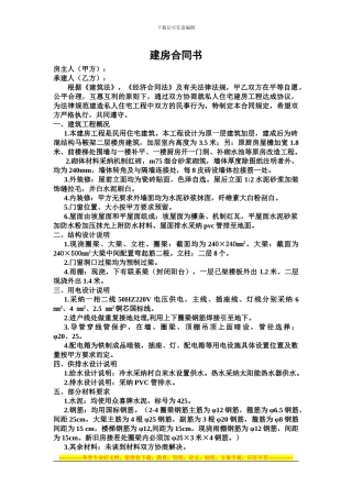 建房合同书(修订版)